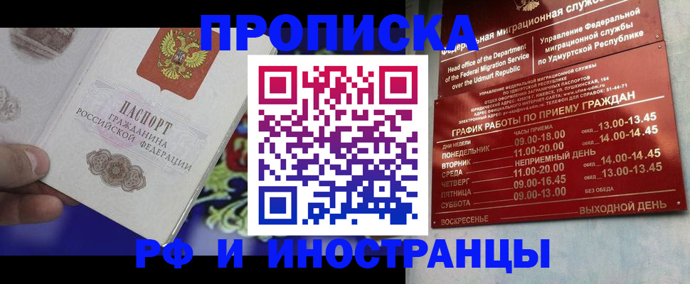 прописка для военкомата в Хадыженске