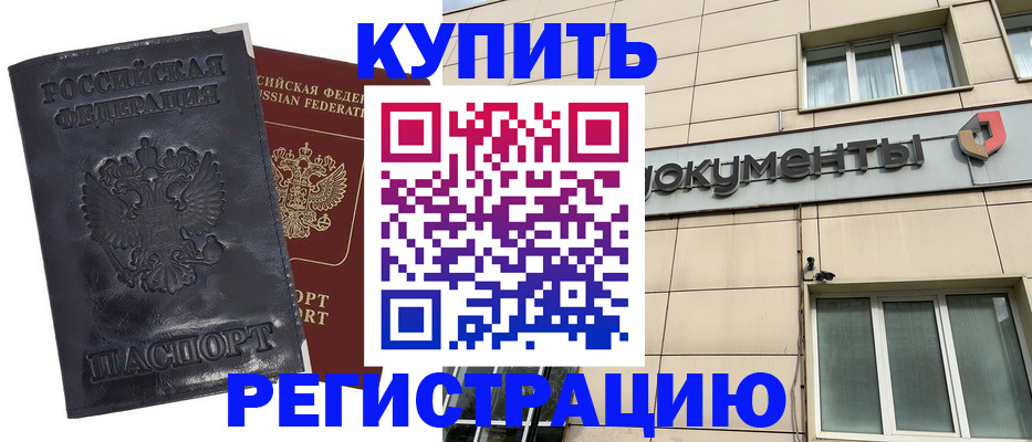временная регистрация для всех в Хадыженске