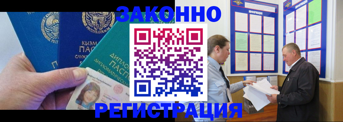 временная регистрация для всех в Хадыженске